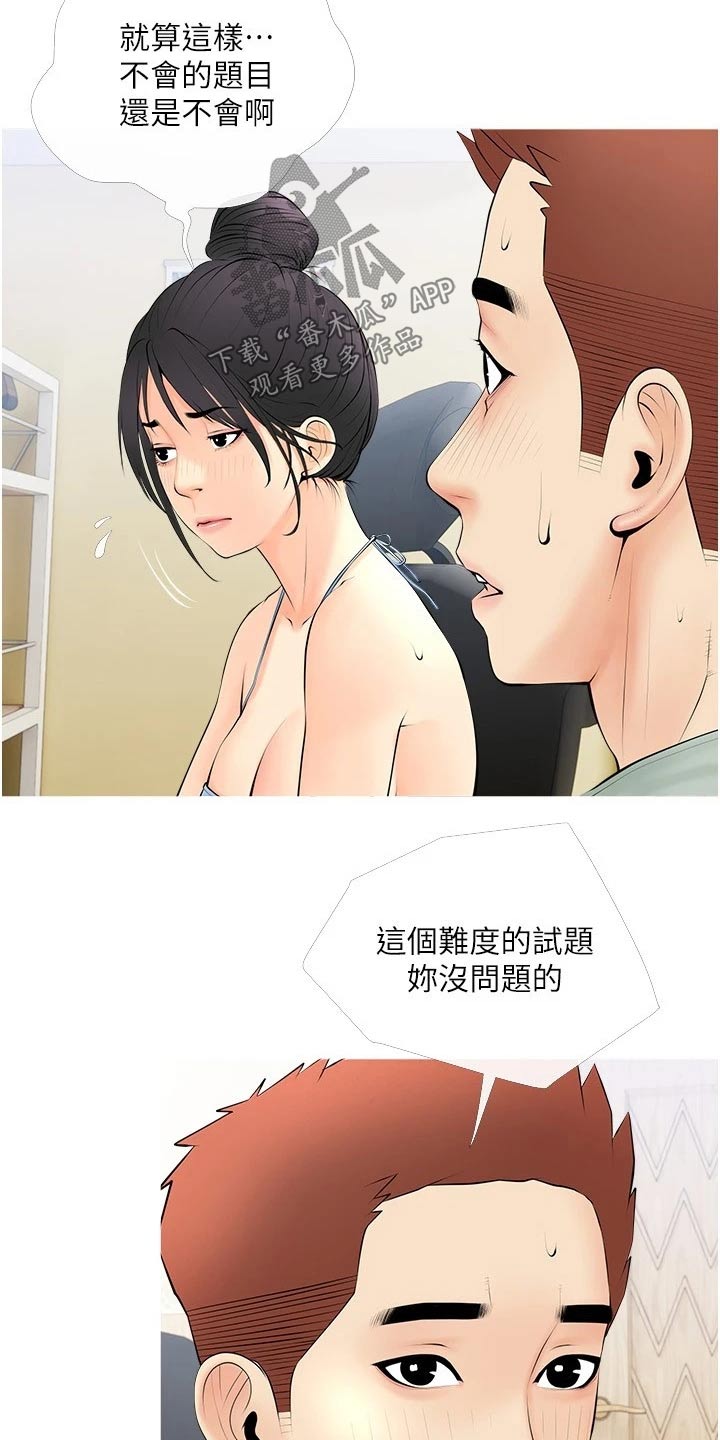 《人生一课》漫画最新章节第37章：无精打采免费下拉式在线观看章节第【12】张图片