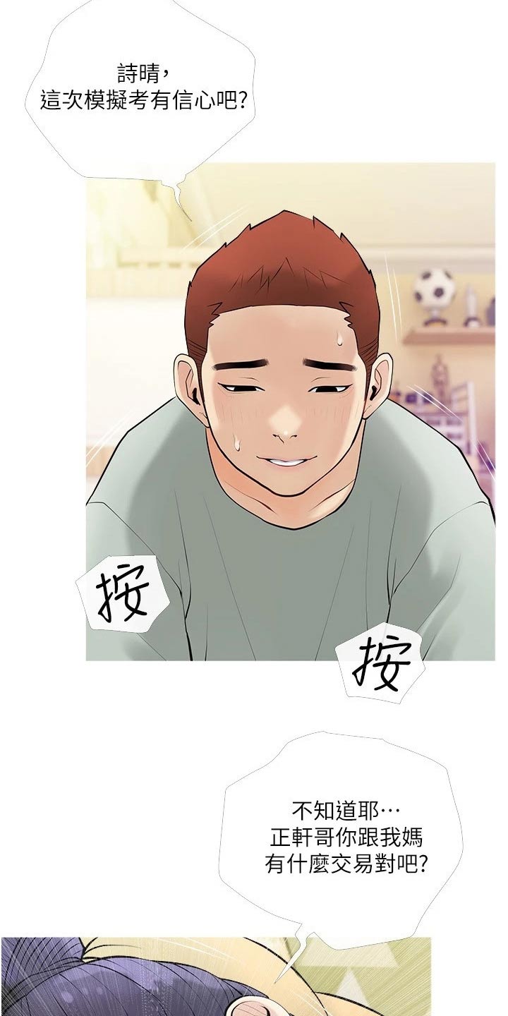 《人生一课》漫画最新章节第38章：按摩免费下拉式在线观看章节第【15】张图片