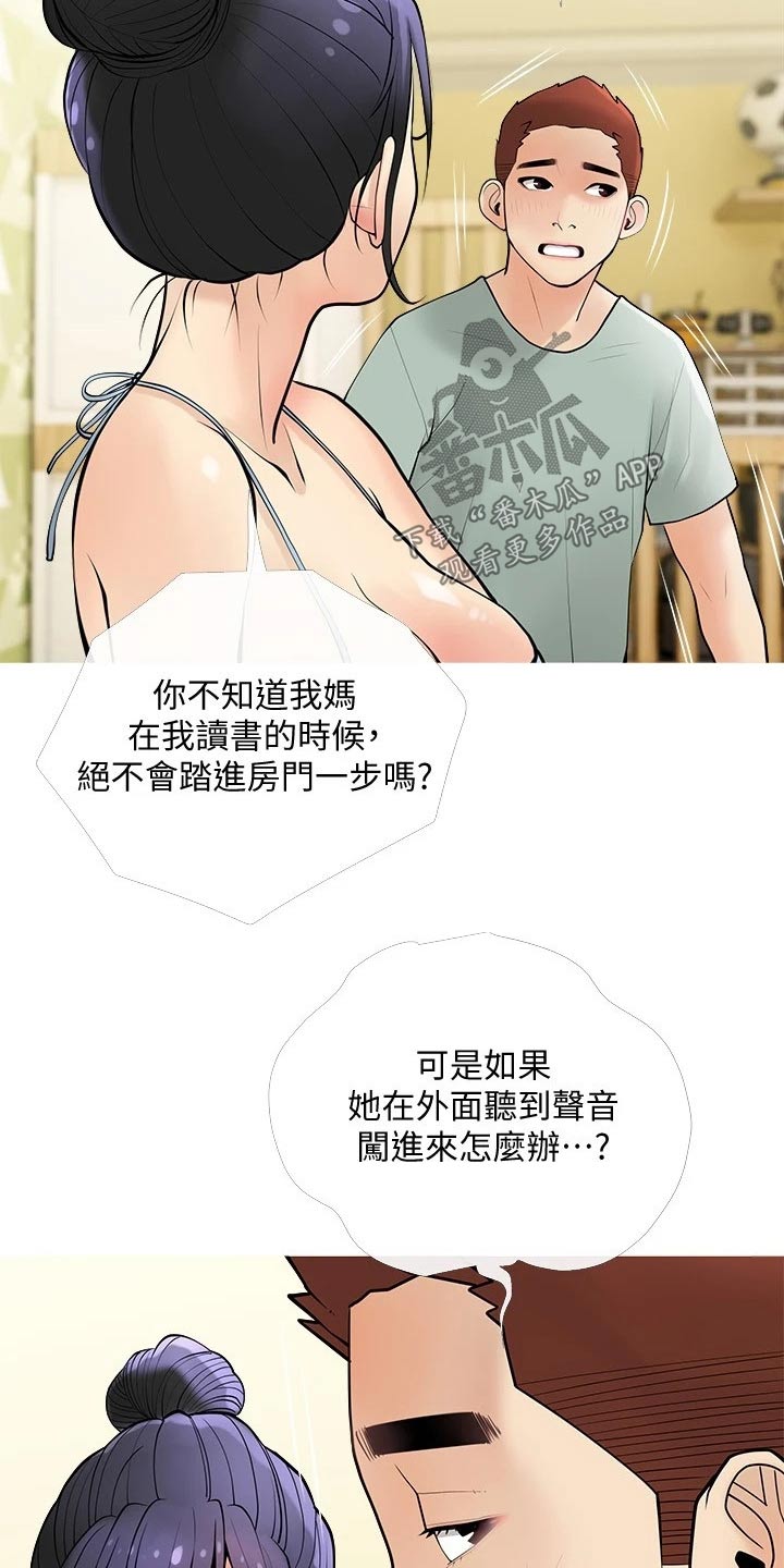 《人生一课》漫画最新章节第39章：实际操作免费下拉式在线观看章节第【14】张图片