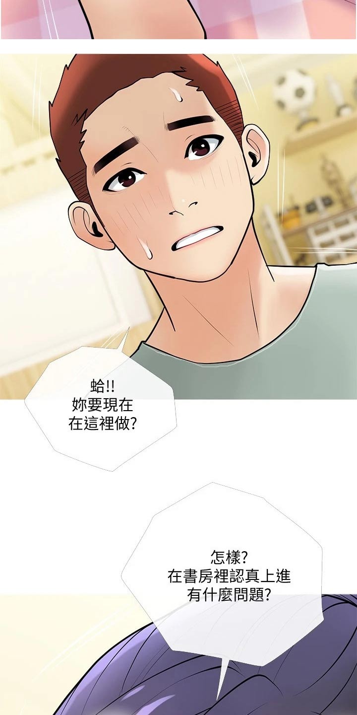 《人生一课》漫画最新章节第39章：实际操作免费下拉式在线观看章节第【16】张图片