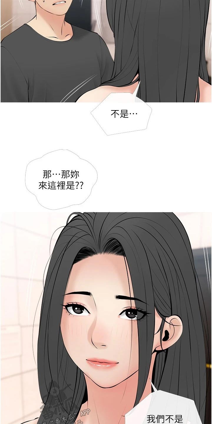 《人生一课》漫画最新章节第42章：什么意思免费下拉式在线观看章节第【7】张图片