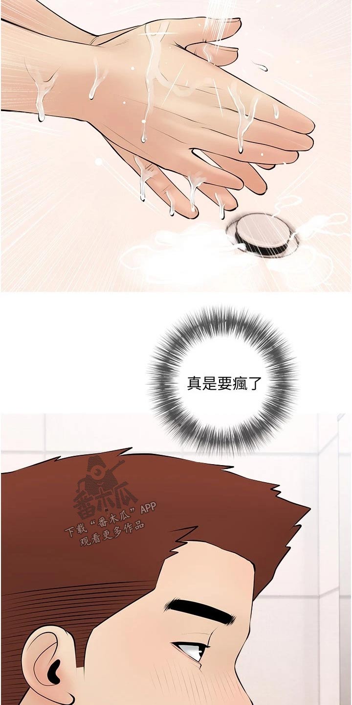 《人生一课》漫画最新章节第42章：什么意思免费下拉式在线观看章节第【13】张图片