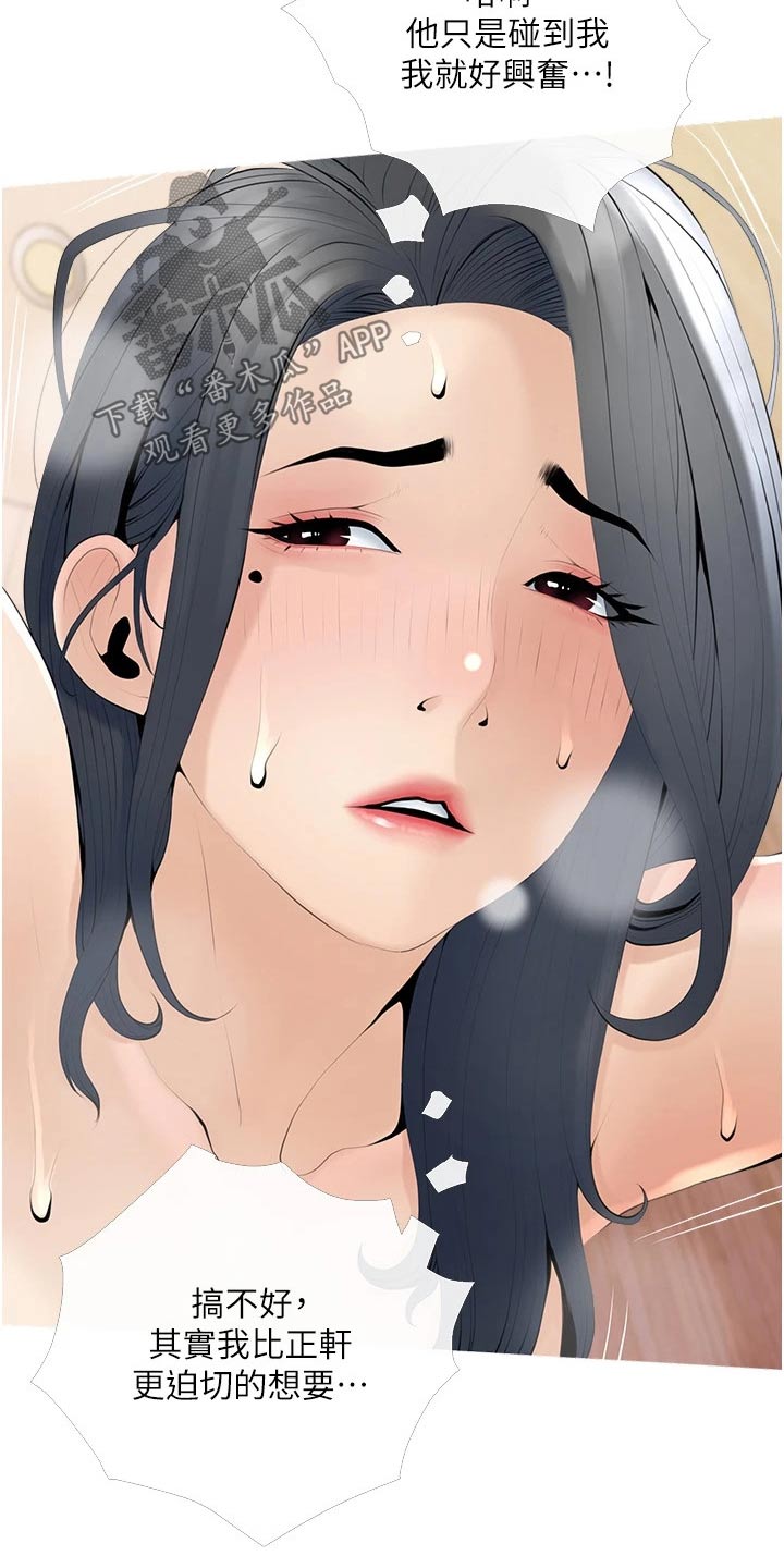 《人生一课》漫画最新章节第45章：觉悟免费下拉式在线观看章节第【3】张图片