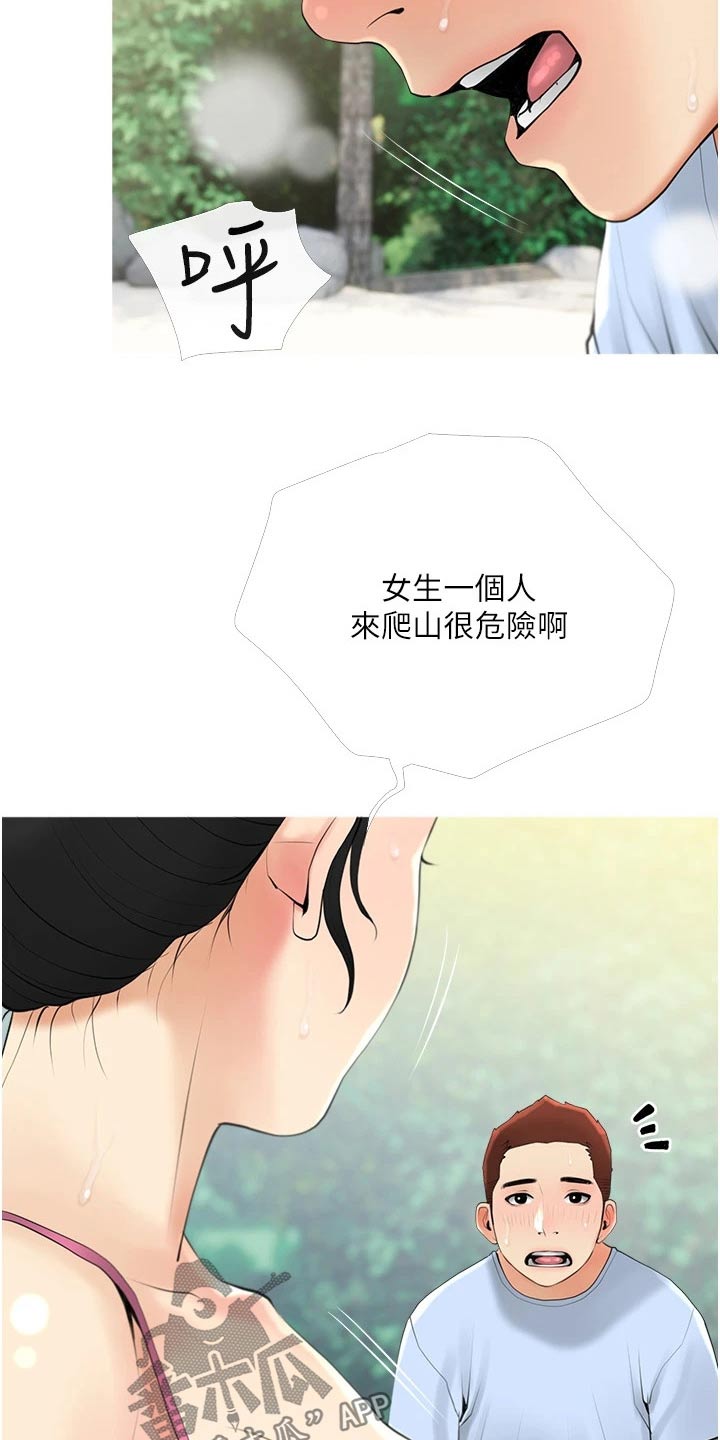 《人生一课》漫画最新章节第47章：爬山免费下拉式在线观看章节第【2】张图片