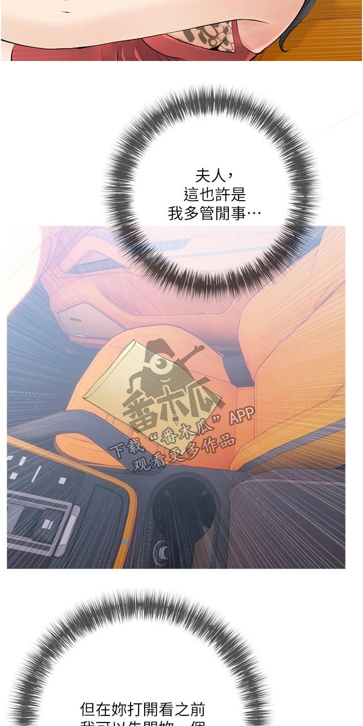 《人生一课》漫画最新章节第48章：想清楚免费下拉式在线观看章节第【15】张图片