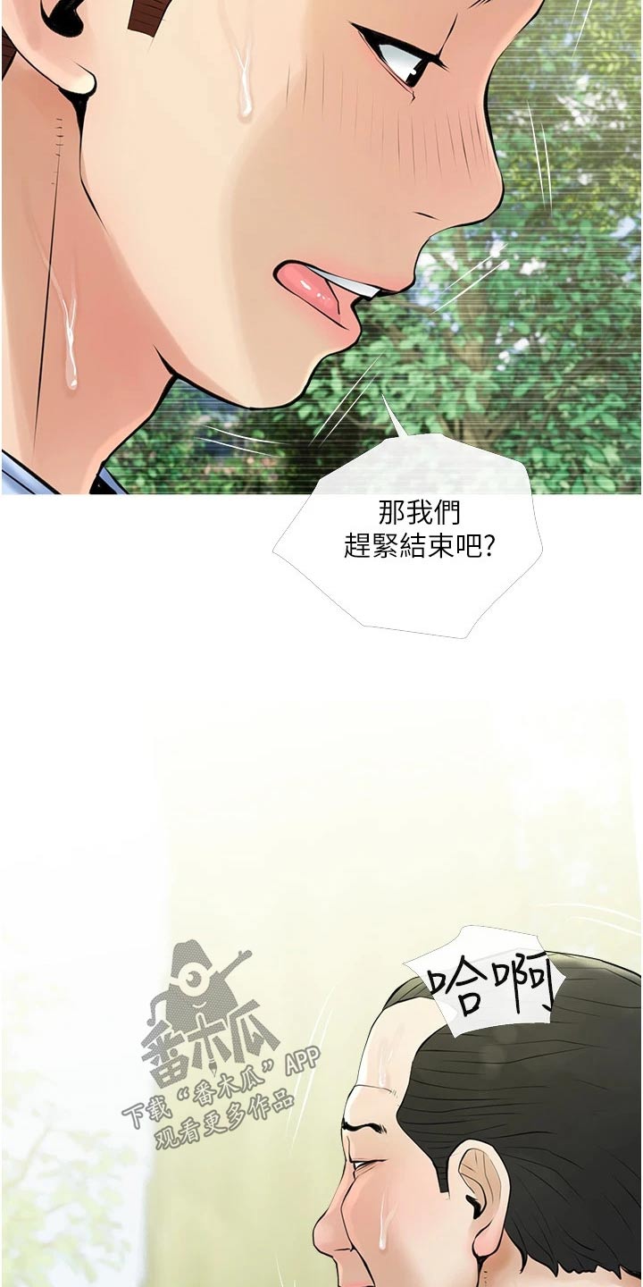 《人生一课》漫画最新章节第50章：结束免费下拉式在线观看章节第【4】张图片