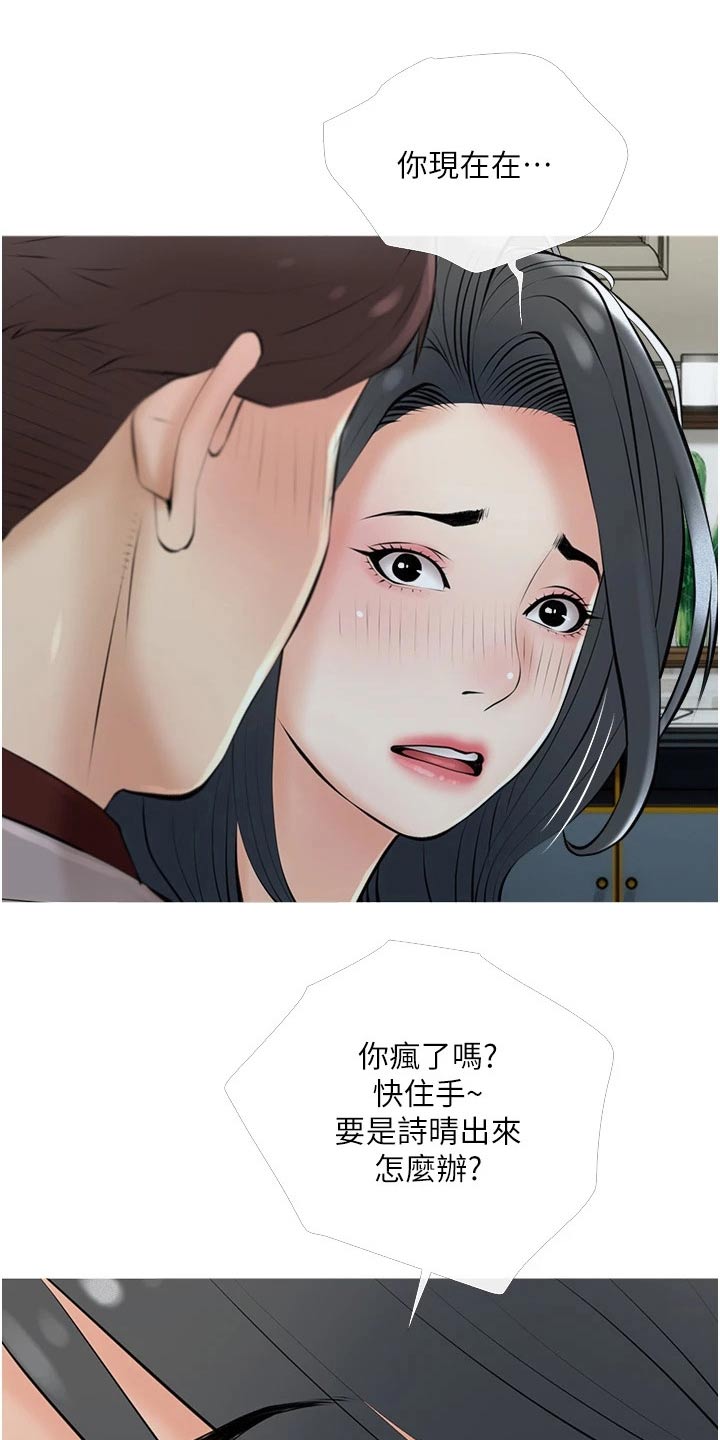 《人生一课》漫画最新章节第51章：可恶免费下拉式在线观看章节第【17】张图片