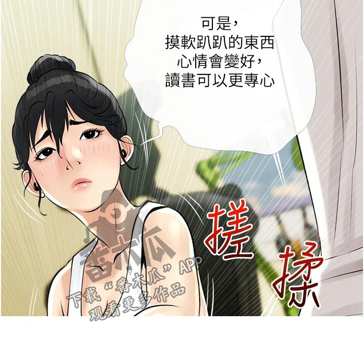 《人生一课》漫画最新章节第51章：可恶免费下拉式在线观看章节第【1】张图片