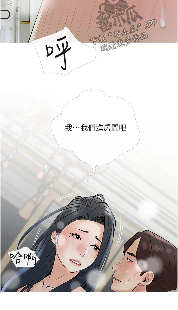 《人生一课》漫画最新章节第51章：可恶免费下拉式在线观看章节第【15】张图片