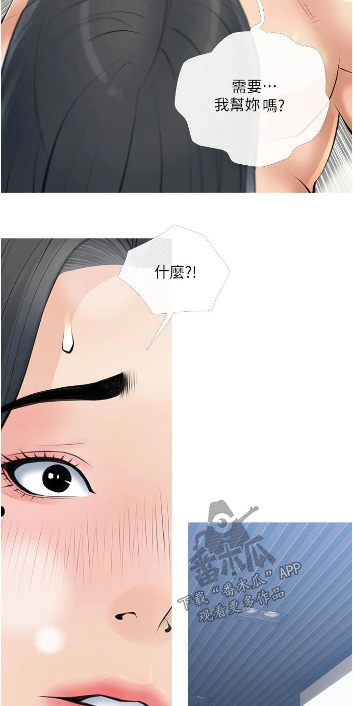 《人生一课》漫画最新章节第54章：恍惚免费下拉式在线观看章节第【14】张图片