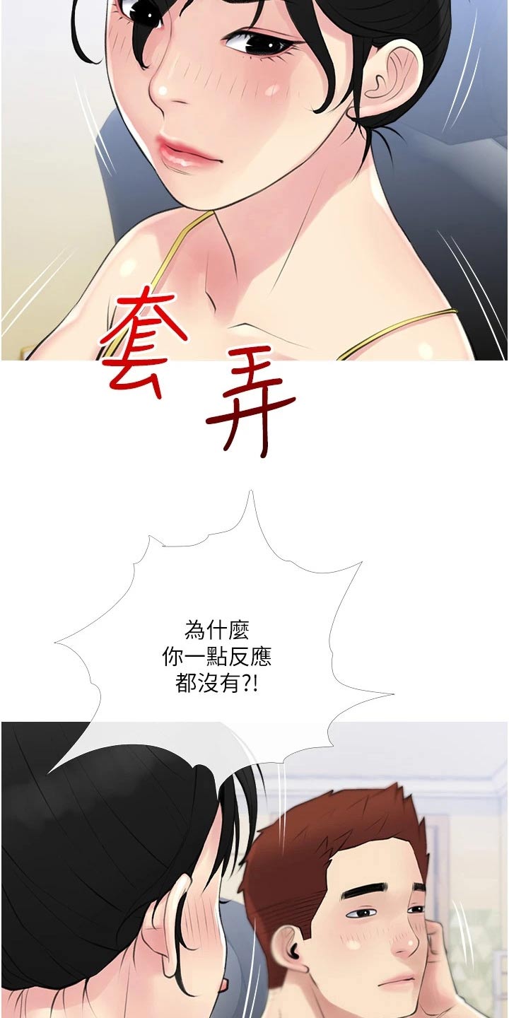 《人生一课》漫画最新章节第56章：强势免费下拉式在线观看章节第【16】张图片