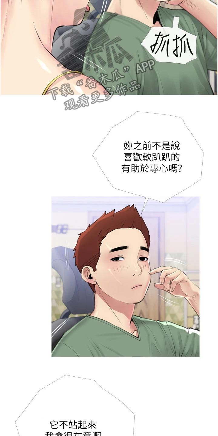 《人生一课》漫画最新章节第56章：强势免费下拉式在线观看章节第【15】张图片