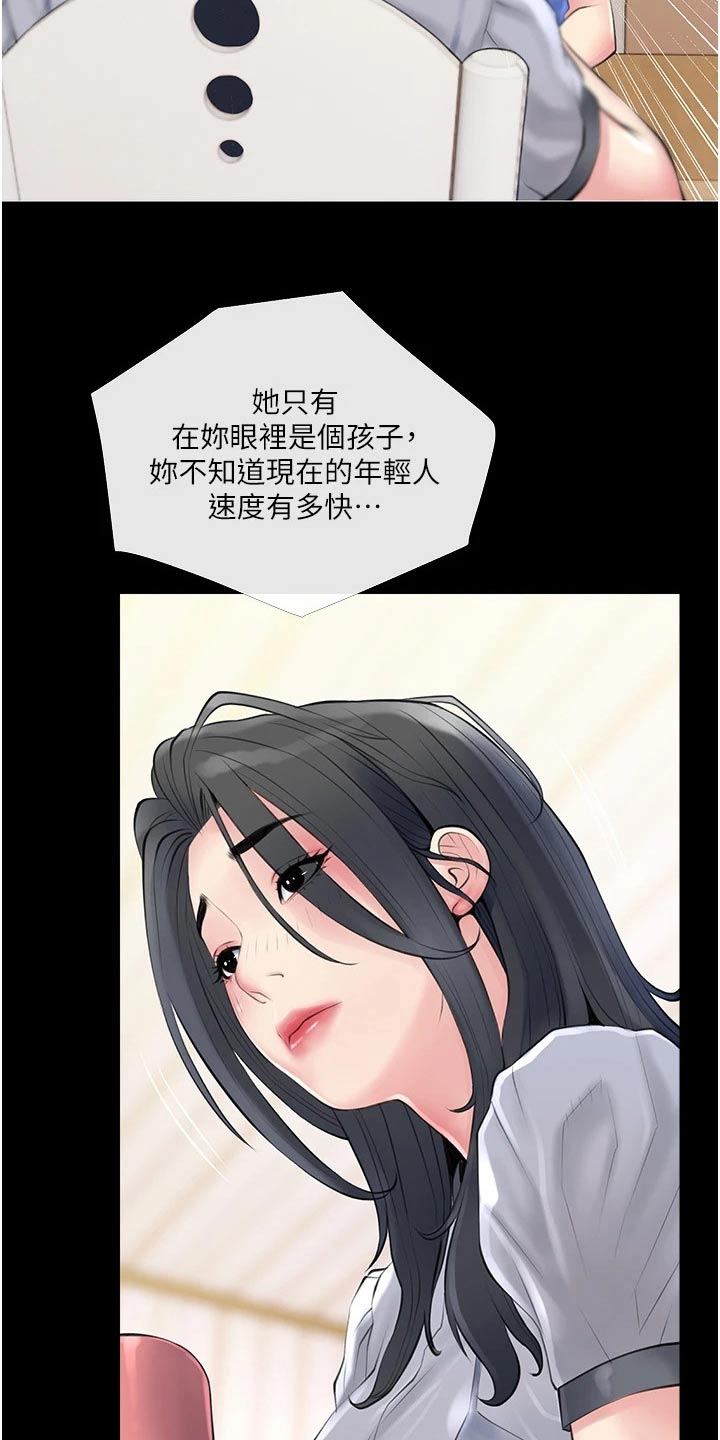 《人生一课》漫画最新章节第57章：年纪不小了免费下拉式在线观看章节第【13】张图片