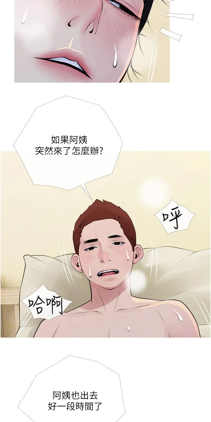 《人生一课》漫画最新章节第57章：年纪不小了免费下拉式在线观看章节第【4】张图片