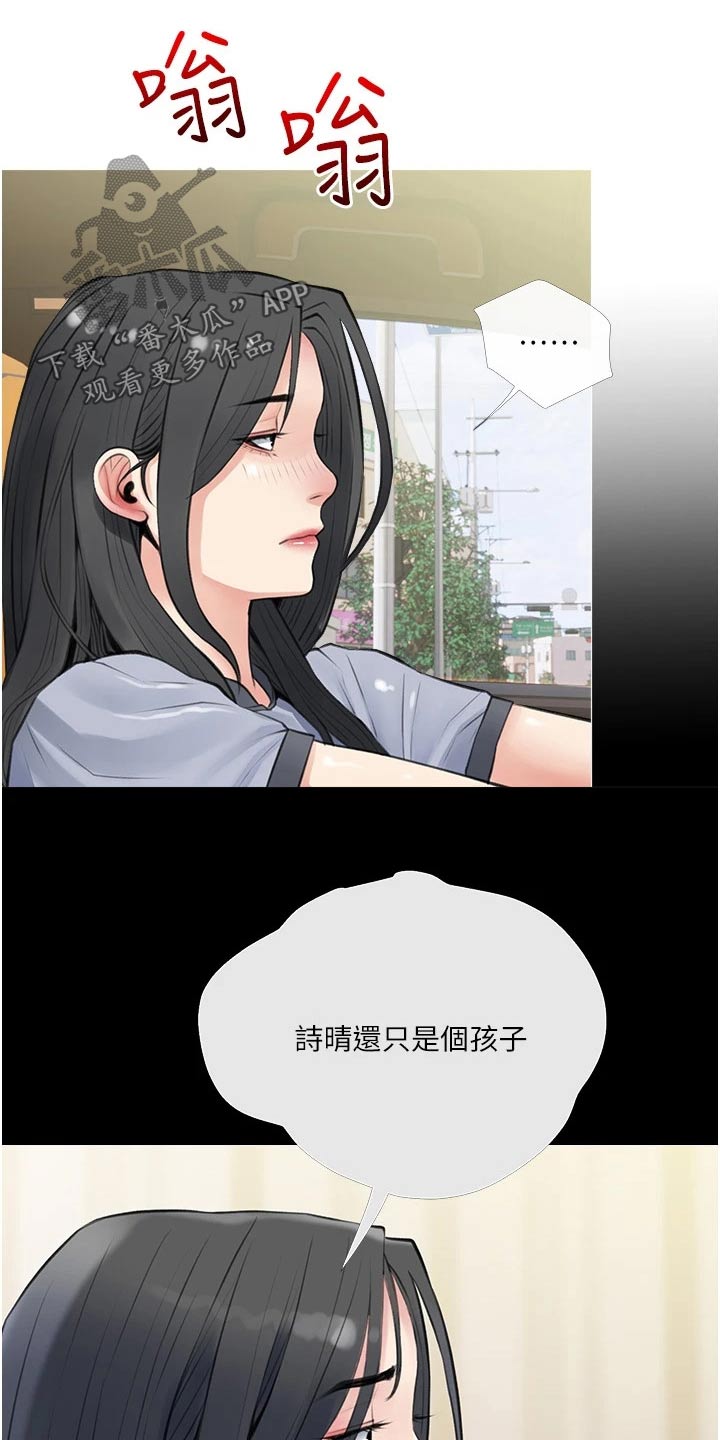 《人生一课》漫画最新章节第57章：年纪不小了免费下拉式在线观看章节第【15】张图片