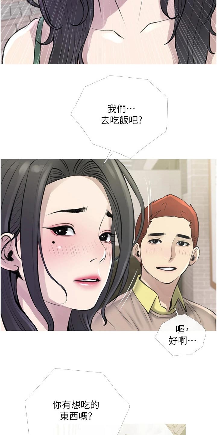 《人生一课》漫画最新章节第60章：羡慕免费下拉式在线观看章节第【4】张图片