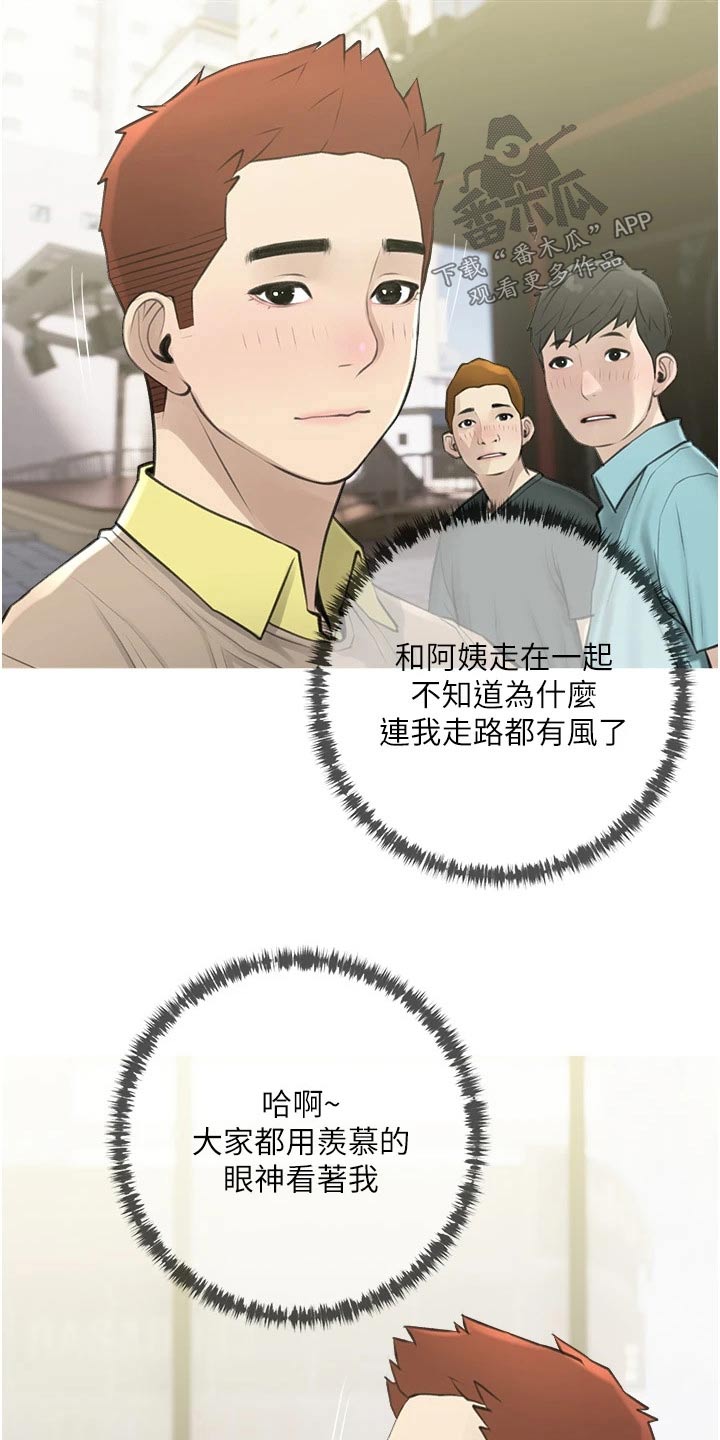 《人生一课》漫画最新章节第60章：羡慕免费下拉式在线观看章节第【9】张图片