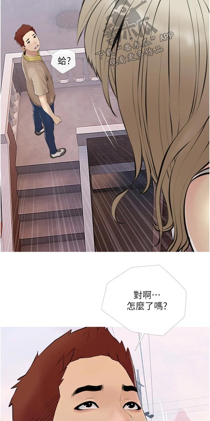 《人生一课》漫画最新章节第61章：邻居免费下拉式在线观看章节第【15】张图片