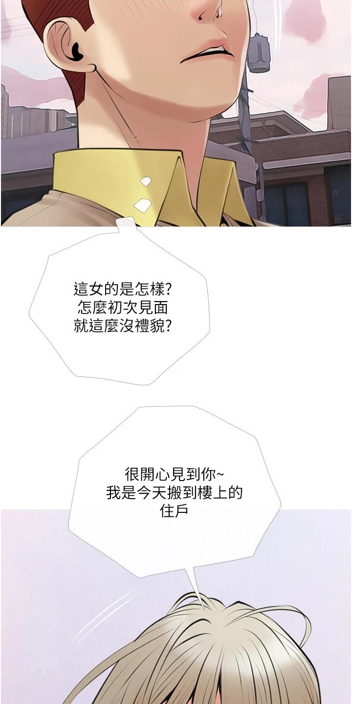 《人生一课》漫画最新章节第61章：邻居免费下拉式在线观看章节第【14】张图片