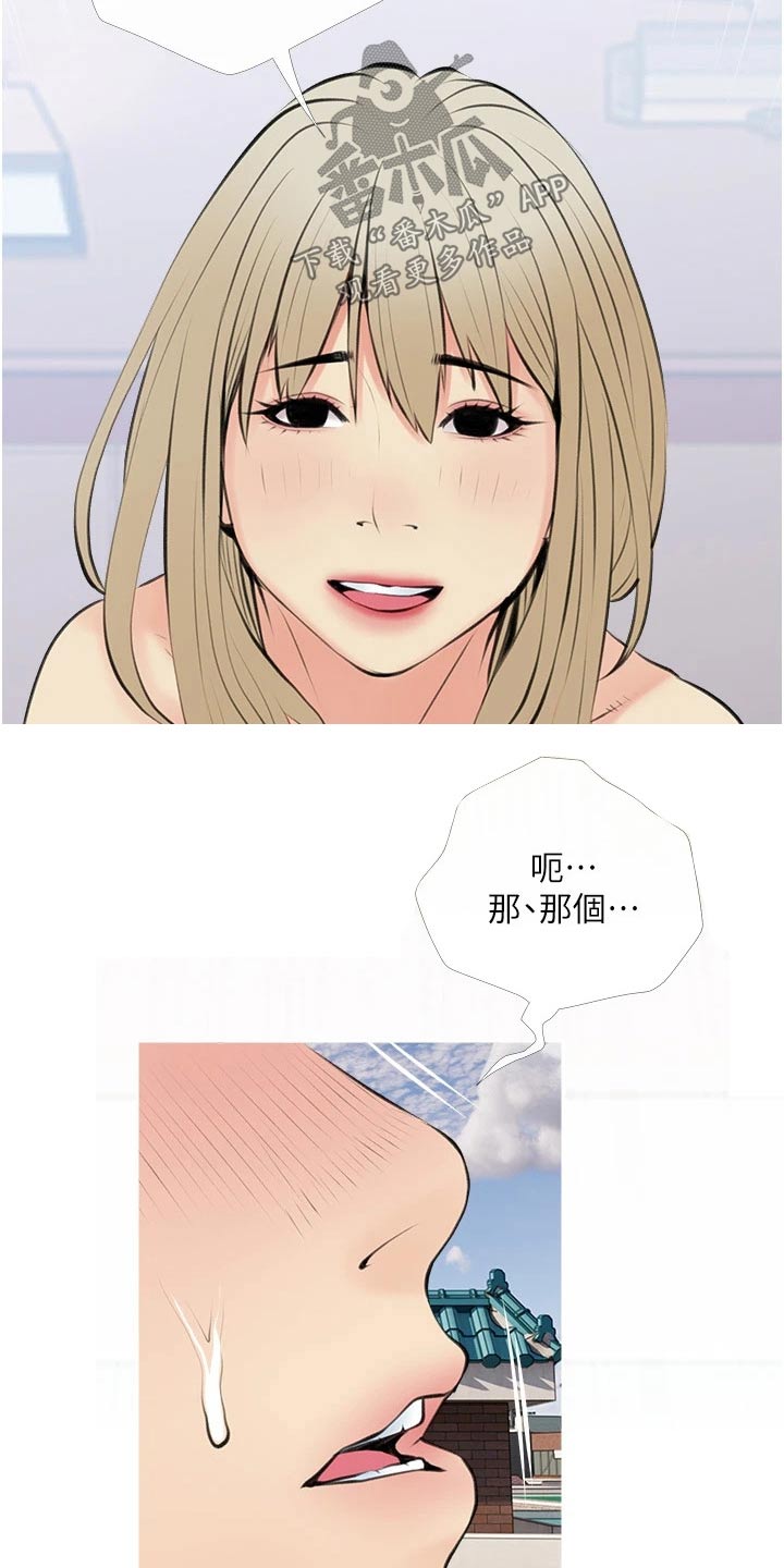 《人生一课》漫画最新章节第63章：点心免费下拉式在线观看章节第【8】张图片