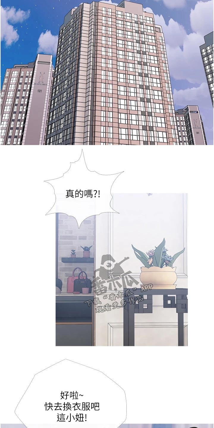 《人生一课》漫画最新章节第64章：游玩免费下拉式在线观看章节第【7】张图片