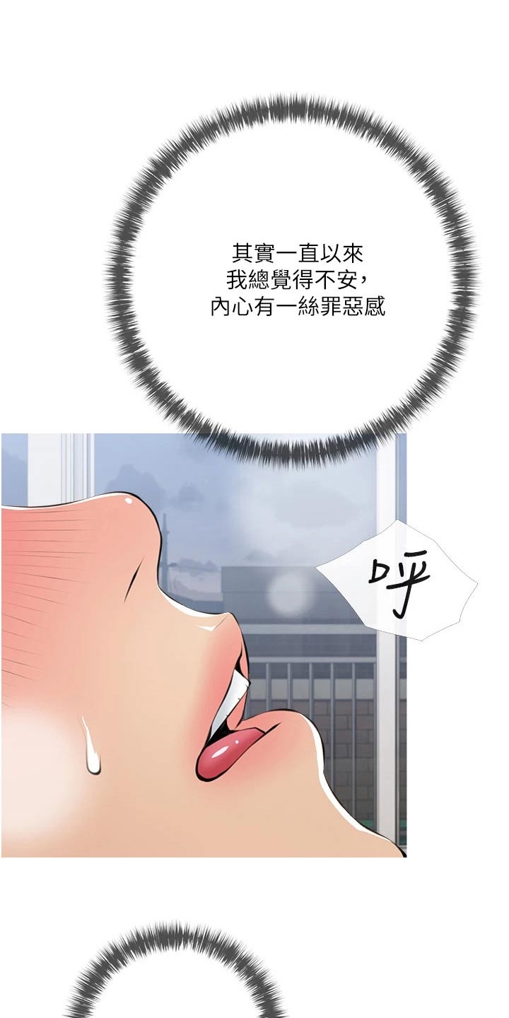 《人生一课》漫画最新章节第70章：醒了免费下拉式在线观看章节第【15】张图片