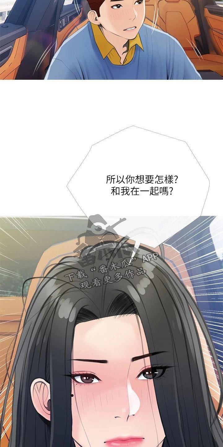 《人生一课》漫画最新章节第76章：约会免费下拉式在线观看章节第【20】张图片