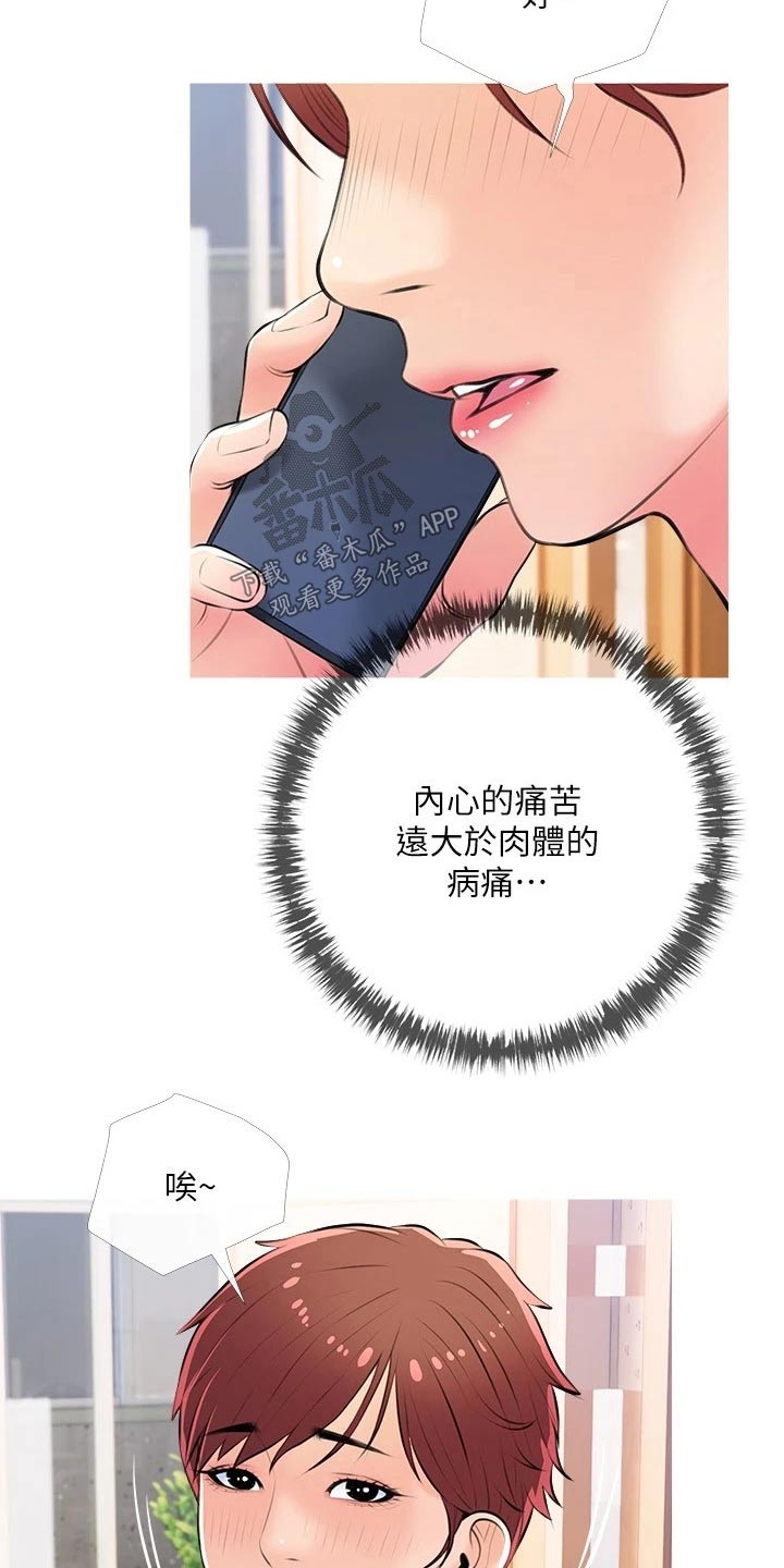 《人生一课》漫画最新章节第78章：吹吹风免费下拉式在线观看章节第【17】张图片