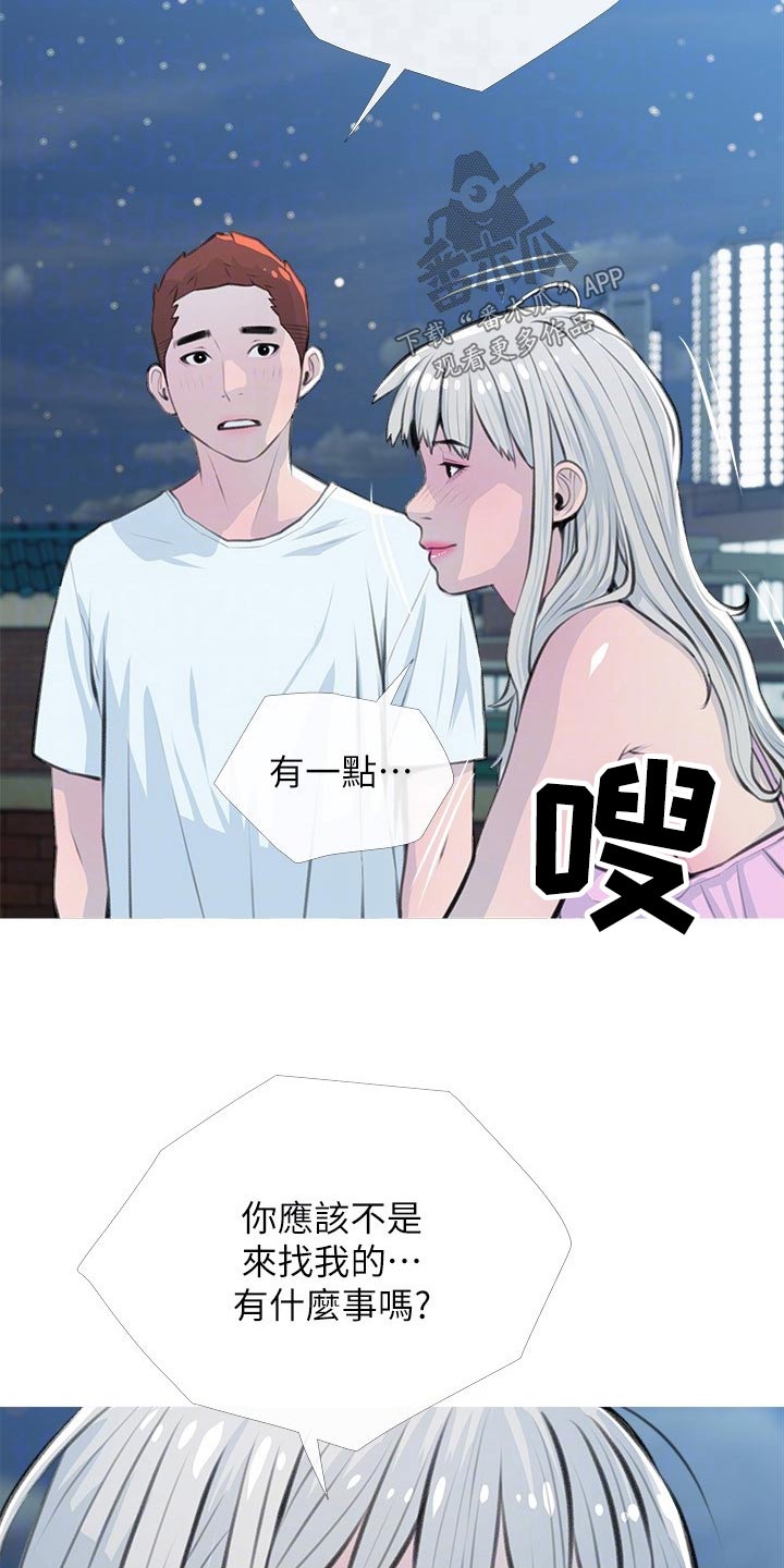 《人生一课》漫画最新章节第78章：吹吹风免费下拉式在线观看章节第【7】张图片