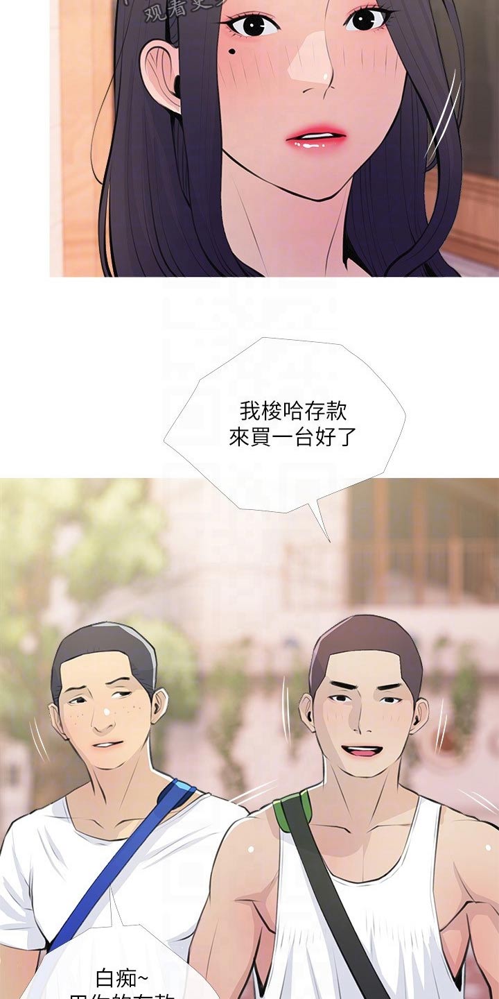 《人生一课》漫画最新章节第80章：搭讪免费下拉式在线观看章节第【7】张图片