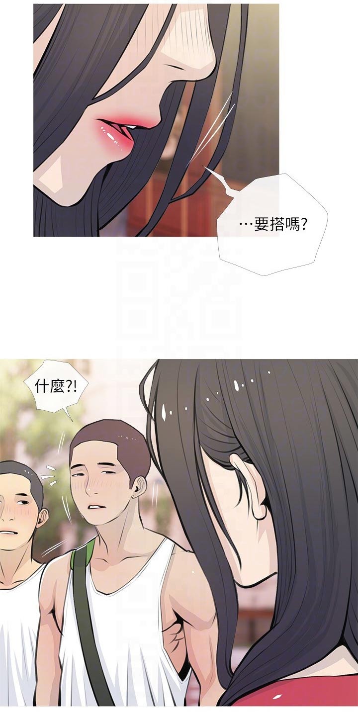 《人生一课》漫画最新章节第80章：搭讪免费下拉式在线观看章节第【4】张图片