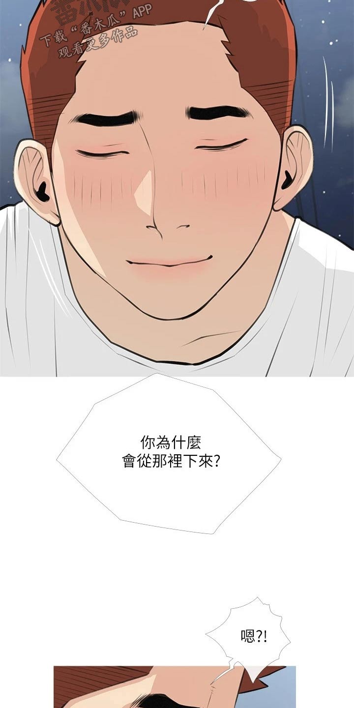 《人生一课》漫画最新章节第82章：碰见免费下拉式在线观看章节第【3】张图片