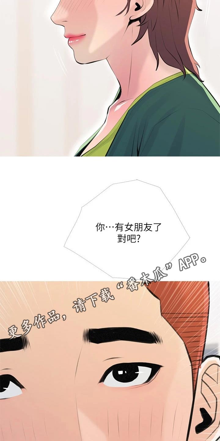 《人生一课》漫画最新章节第84章：女朋友免费下拉式在线观看章节第【2】张图片