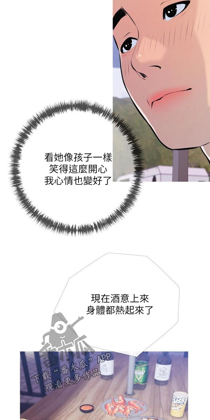 《人生一课》漫画最新章节第86章：露营免费下拉式在线观看章节第【11】张图片