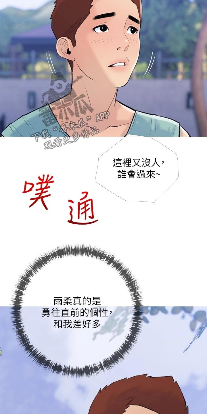 《人生一课》漫画最新章节第86章：露营免费下拉式在线观看章节第【5】张图片