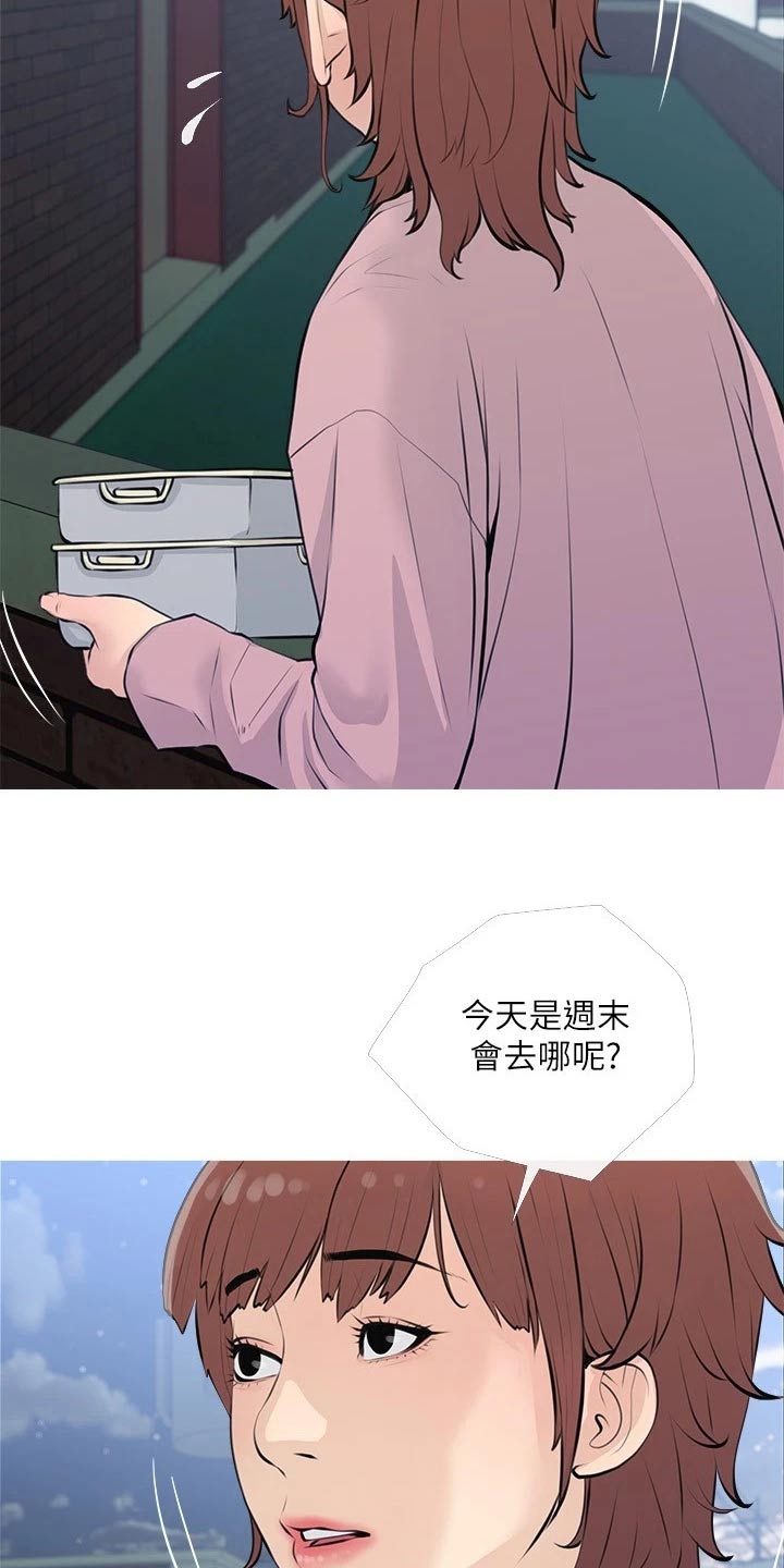 《人生一课》漫画最新章节第87章：不在家免费下拉式在线观看章节第【9】张图片