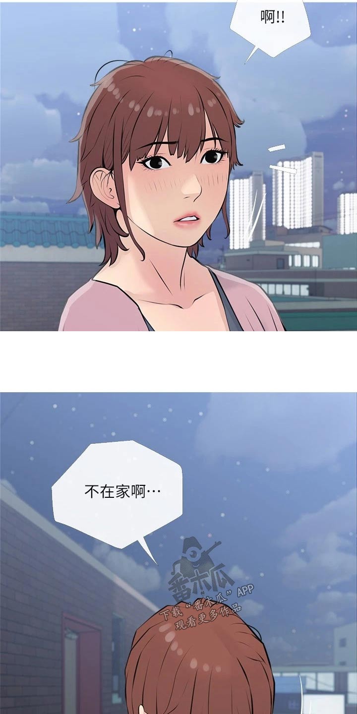 《人生一课》漫画最新章节第87章：不在家免费下拉式在线观看章节第【10】张图片