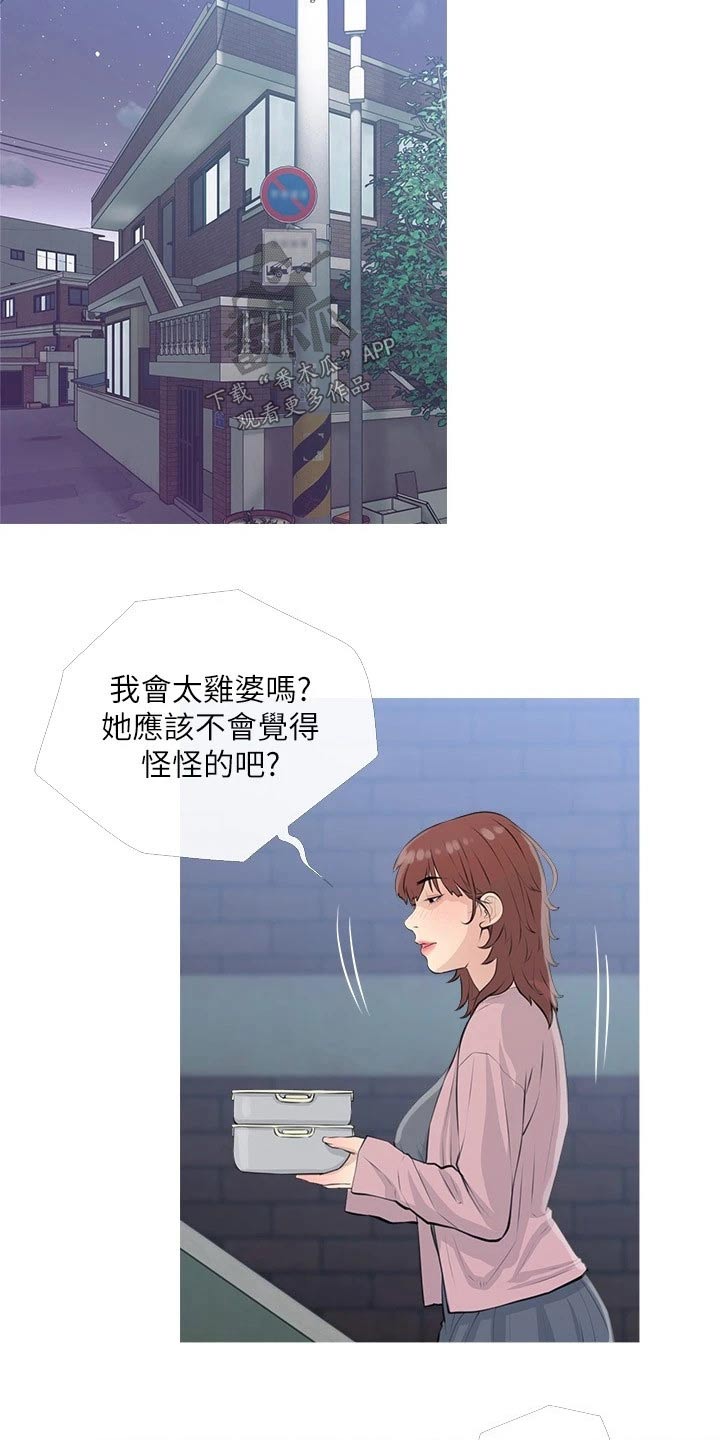 《人生一课》漫画最新章节第87章：不在家免费下拉式在线观看章节第【11】张图片