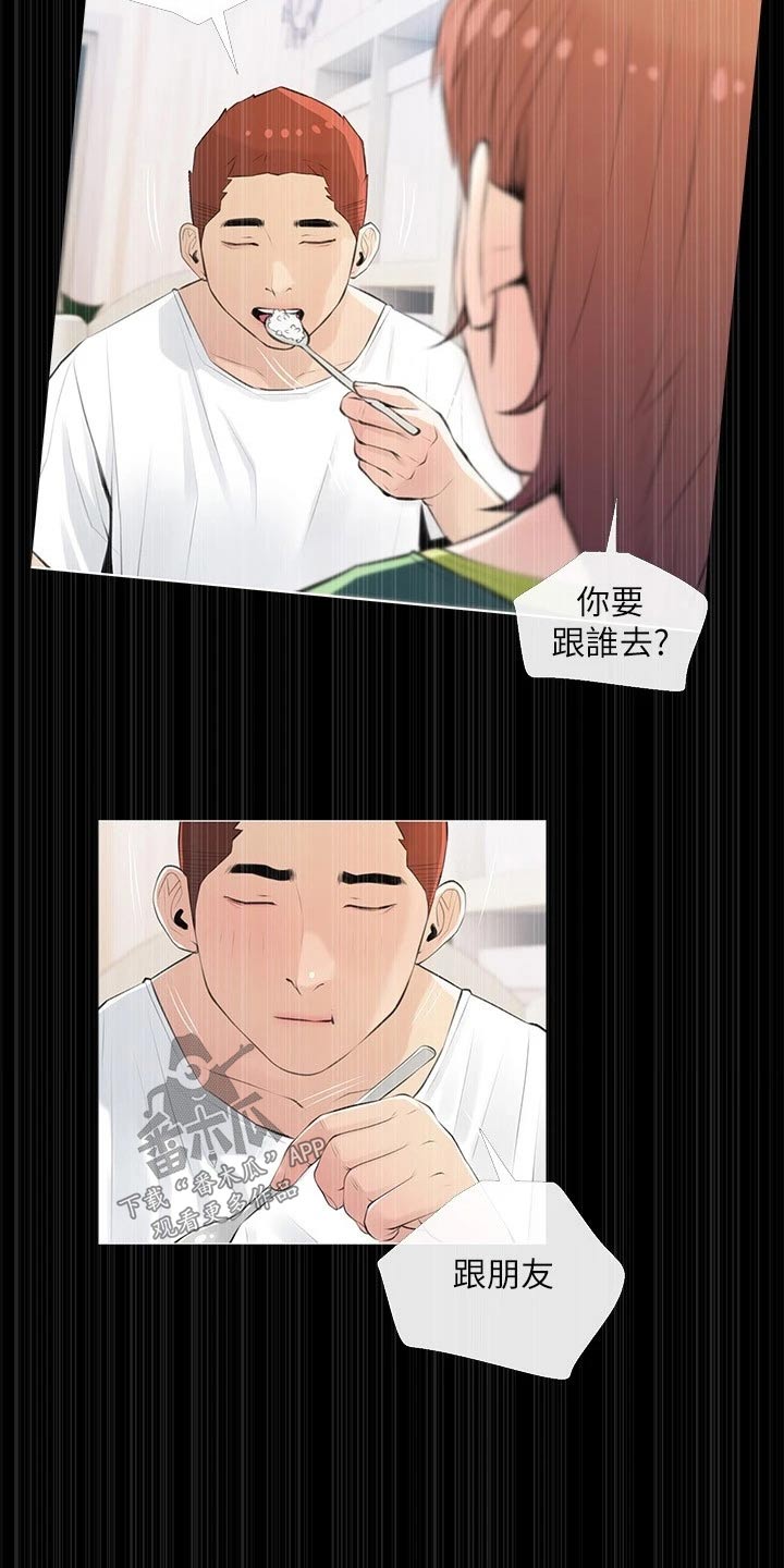 《人生一课》漫画最新章节第87章：不在家免费下拉式在线观看章节第【6】张图片