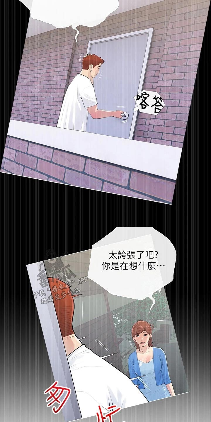 《人生一课》漫画最新章节第87章：不在家免费下拉式在线观看章节第【3】张图片