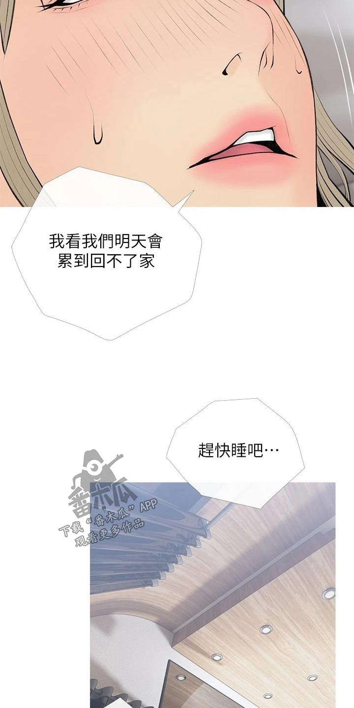 《人生一课》漫画最新章节第91章：心跳加速免费下拉式在线观看章节第【22】张图片