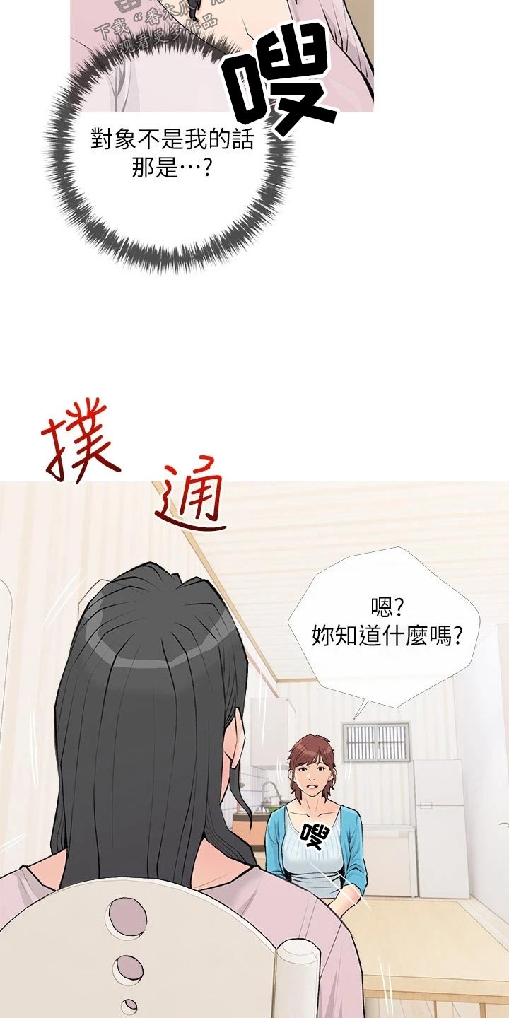 《人生一课》漫画最新章节第91章：心跳加速免费下拉式在线观看章节第【3】张图片