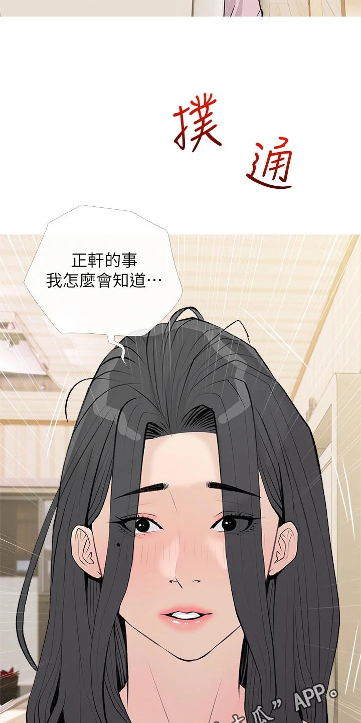 《人生一课》漫画最新章节第91章：心跳加速免费下拉式在线观看章节第【2】张图片