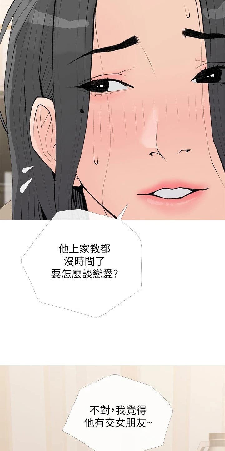 《人生一课》漫画最新章节第91章：心跳加速免费下拉式在线观看章节第【10】张图片