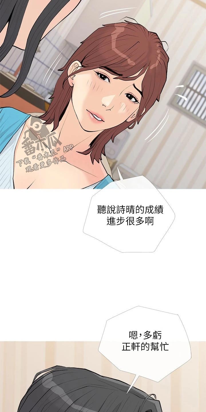 《人生一课》漫画最新章节第91章：心跳加速免费下拉式在线观看章节第【13】张图片