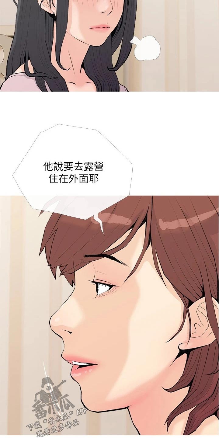 《人生一课》漫画最新章节第91章：心跳加速免费下拉式在线观看章节第【7】张图片