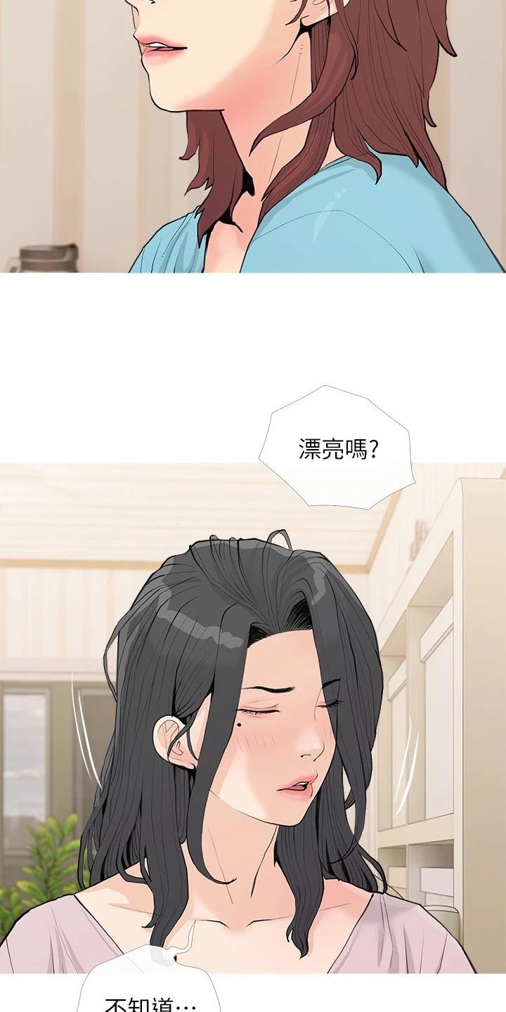 《人生一课》漫画最新章节第91章：心跳加速免费下拉式在线观看章节第【16】张图片