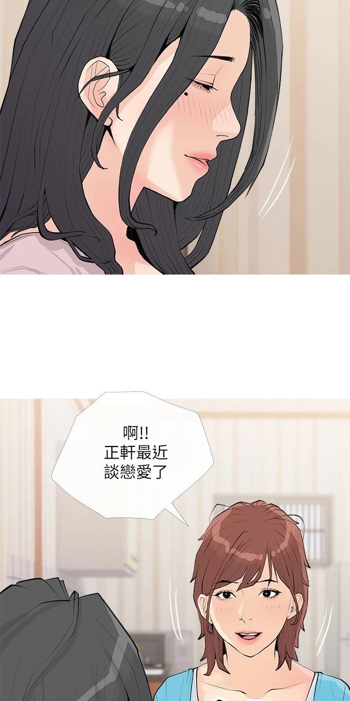 《人生一课》漫画最新章节第91章：心跳加速免费下拉式在线观看章节第【12】张图片