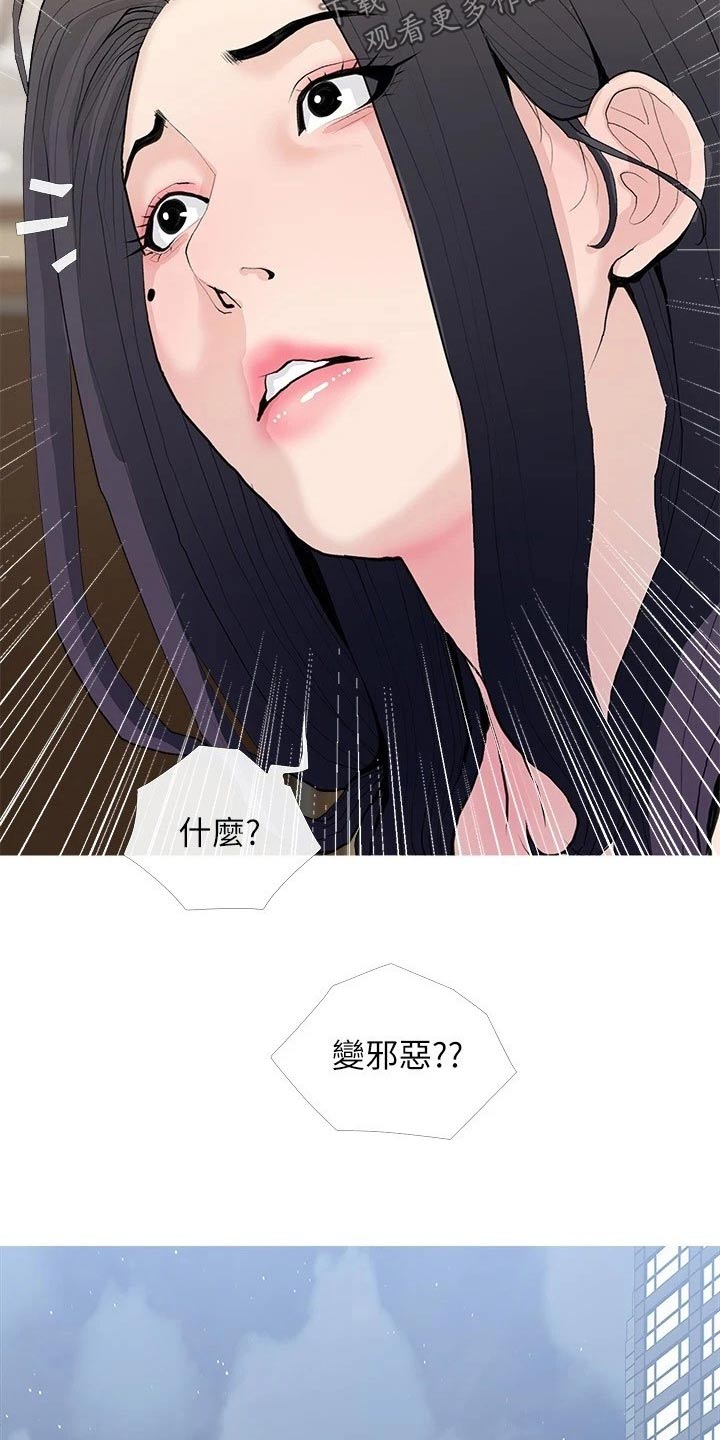 《人生一课》漫画最新章节第95章：没生气免费下拉式在线观看章节第【10】张图片