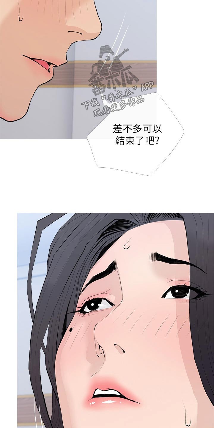 《人生一课》漫画最新章节第96章：你在说什么免费下拉式在线观看章节第【11】张图片